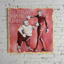 Load image into Gallery viewer, Nisha 2012 Circus Boxing Oil Painting